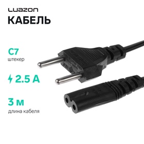 Кабель питания Luazon KDGN-004, штекер С7, 2.5 А, 3 м, чёрный 9918978