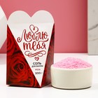 Соль для ванны в коробке сердце "Люблю тебя", 200 гр, аромат роза