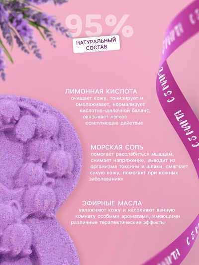 Бомбочка для ванны "8 Марта Бабочка" с ароматом лаванды фиолетовая