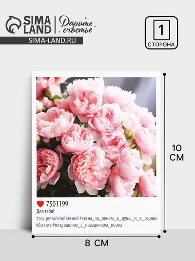 Открытка-мини «8 марта», 8×10 см