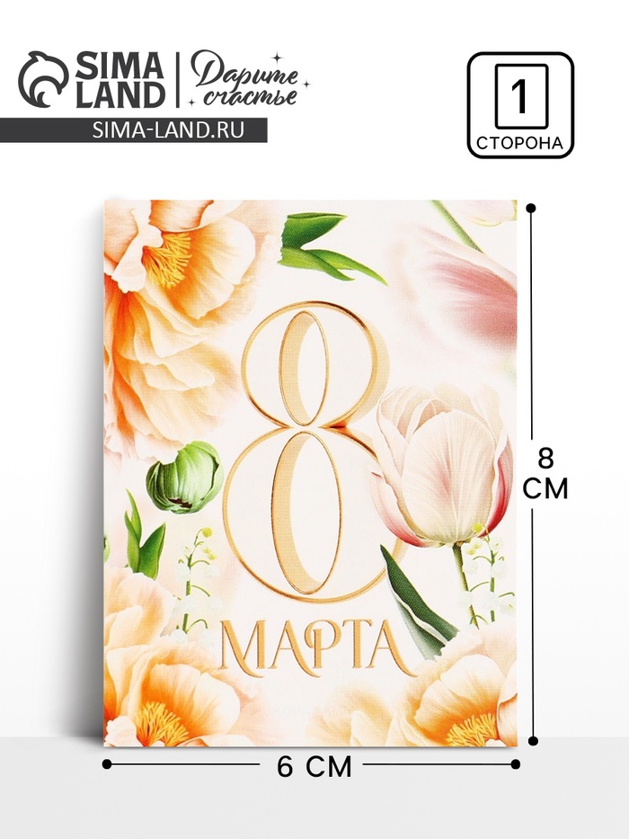 Открытка поздравительная «Белые тюльпаны», 8 марта, 8×6 см - Фото 1