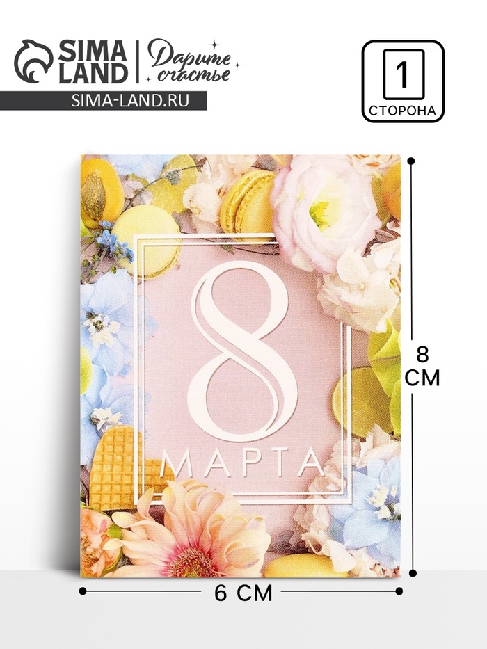 Открытка поздравительная «Макаруны», 8 марта, 8 х 6 см - Фото 1