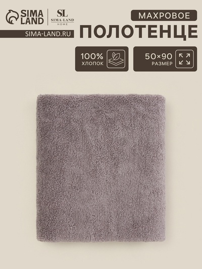 Полотенце махровое SL HOME: Basic "Софт Мист" 50х90 см, 100% хлопок, 530 г/м2