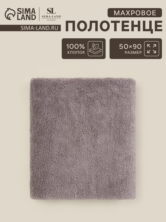 Полотенце махровое SL HOME: Basic "Софт Мист" 50х90 см, 100% хлопок, 530 г/м2 - Фото 1
