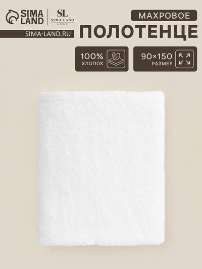 Полотенце махровое SL HOME: Basic «Блан де Блан» 90×150 см, хлопок 100%, белое
