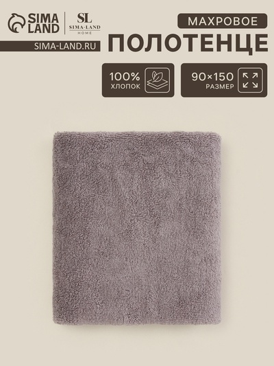 Полотенце махровое SL HOME: Basic "Софт Мист" 90х150 см, 100% хлопок, 530 г/м2
