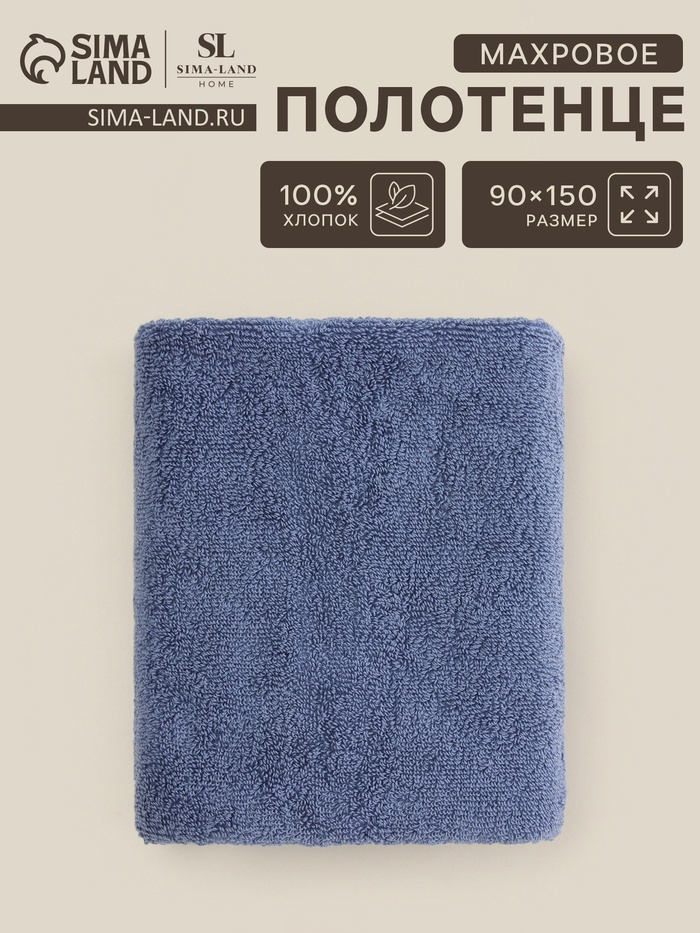 Полотенце махровое SL HOME: Basic "Ривьера" 90х150 см, 100% хлопок, 530 г/м2 - Фото 1