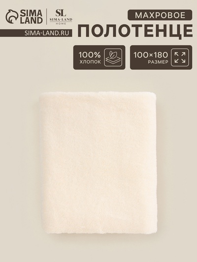 Полотенце махровое SL HOME: Basic "Айвори" 100х180 см, 100% хлопок, 530 г/м2