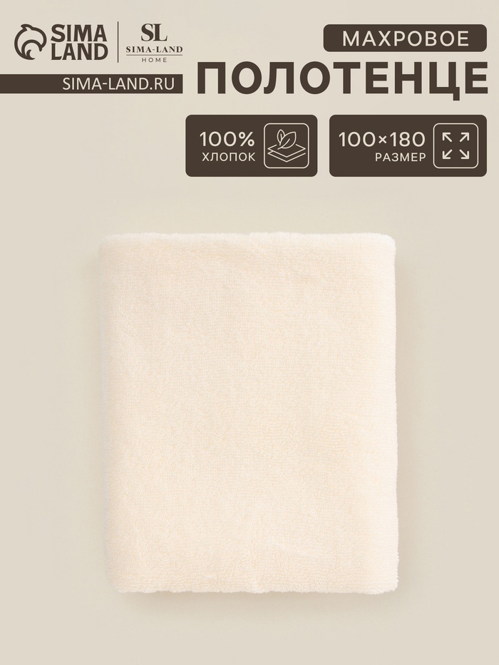

Полотенце махровое SL HOME: Basic "Айвори" 100х180 см, 100% хлопок, 530 г/м2