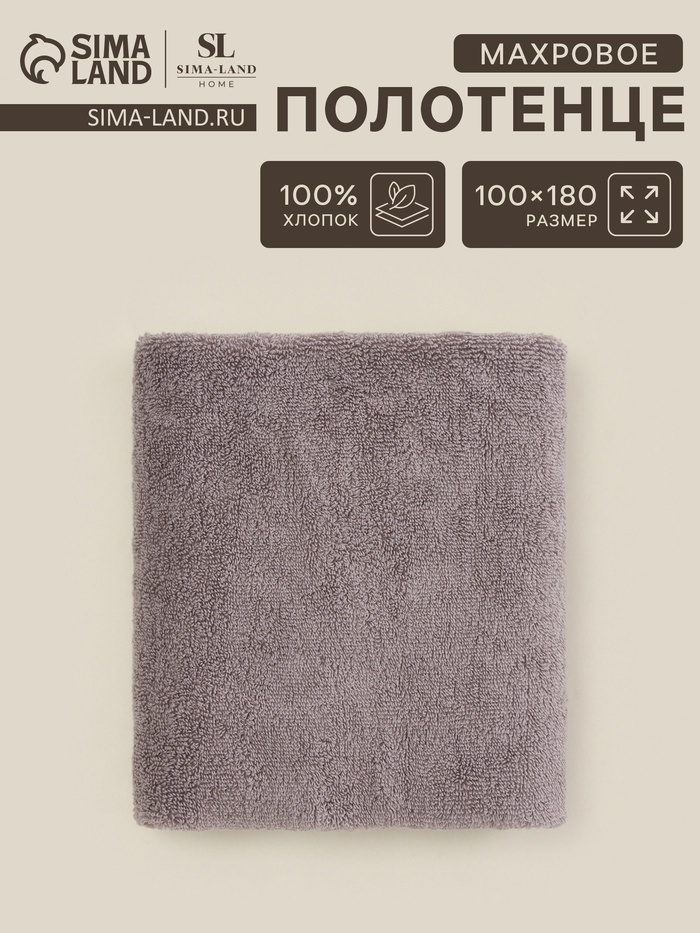 Полотенце махровое SL HOME: Basic "Софт Мист" 100х180 см, 100% хлопок, 530 г/м2 - Фото 1