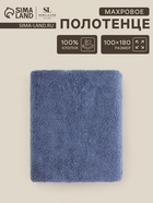 Полотенце махровое SL HOME: Basic «Ривьера», 100×180 см, хлопок 100%, синее - Фото 1