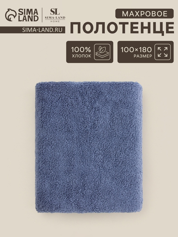 Полотенце махровое SL HOME: Basic «Ривьера», 100×180 см, хлопок 100%, синее - Фото 1