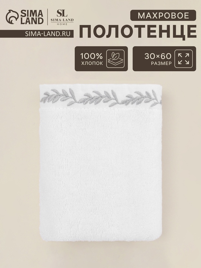 Полотенце махровое SL HOME: Floral «Блан де Блан» 30×60 см, хлопок 100%, белое - Фото 1