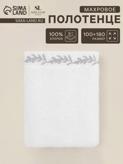 Полотенце махровое SL HOME: Floral «Блан де Блан» 100×180 см, хлопок 100%, белое