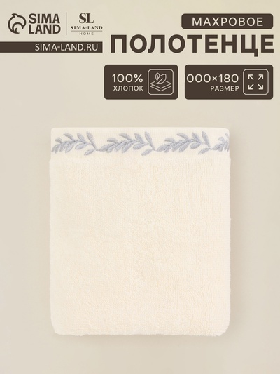 Полотенце махровое SL HOME: Floral «Айвори» 100×180 см, хлопок 100%, бежевое