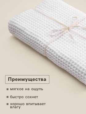 Полотенце вафельное SL HOME: Basic "Блан де Блан" 30х60 см, 100% хлопок, 340 г/м2