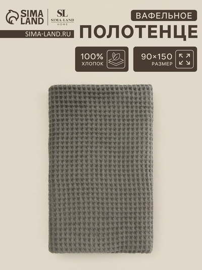 Полотенце вафельное SL HOME: Basic «Олива», 90×150 см, хлопок 100%, оливковое