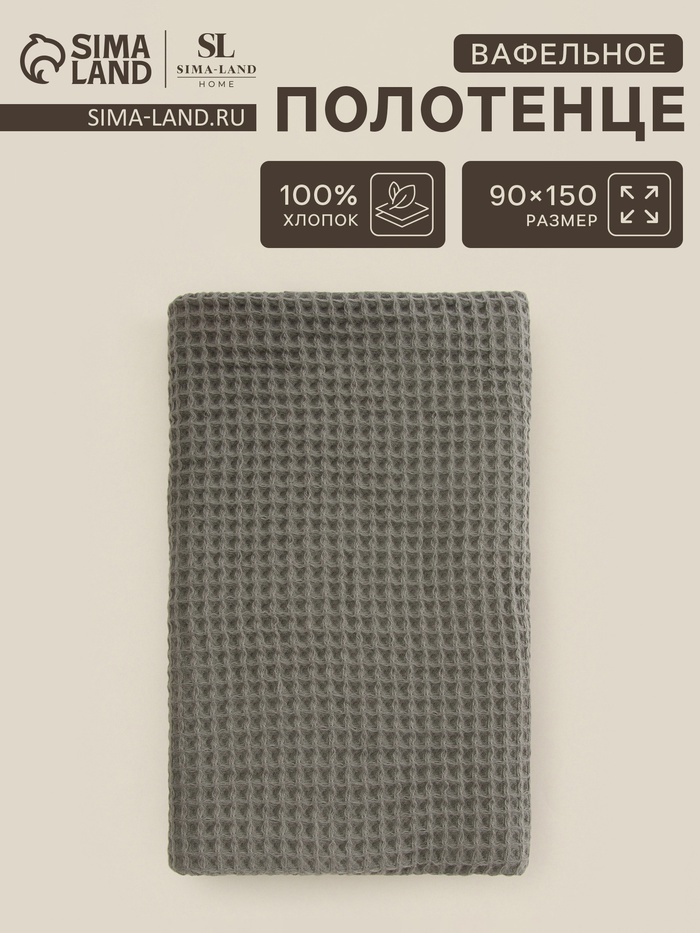 Полотенце вафельное SL HOME: Basic «Олива», 90×150 см, хлопок 100%, оливковое - Фото 1