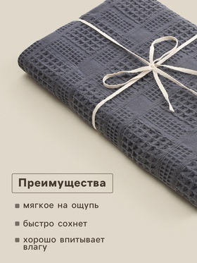 Полотенце вафельное SL HOME: Chess «Гри Сандре» 50×90 см, хлопок 100%, тёмно-серый