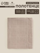 Полотенце вафельное SL HOME: Chess «Саббиа», 100×180 см, хлопок 100%, коричневое - Фото 1
