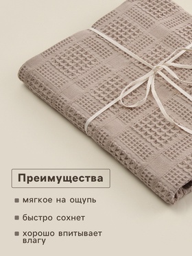 Полотенце вафельное SL HOME: Chess «Саббиа», 100×180 см, хлопок 100%, коричневое