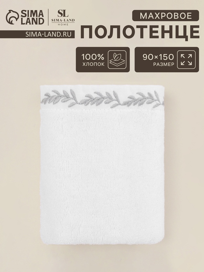 Полотенце махровое SL HOME: Floral «Блан де Блан», 90×150 см, хлопок 100%, белое - Фото 1