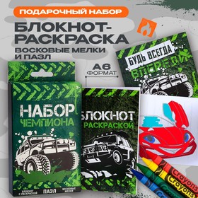 Подарочный набор, блокнот-раскраска, восковые мелки 4 шт. «Чемпиону» 9875751