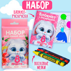 Набор: блокнот - раскраска, мелки 4 шт. «Для самой милой» 9875753 - фото 12486635