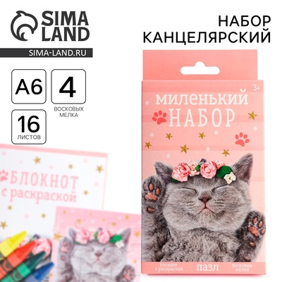 Подарочный набор, блокнот - раскраска, мелки 4 шт. «Кошка»