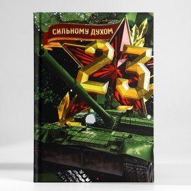 Подарочный набор: ежедневник А5, 80 листов и планинг, 50 л. «Сильному духом»