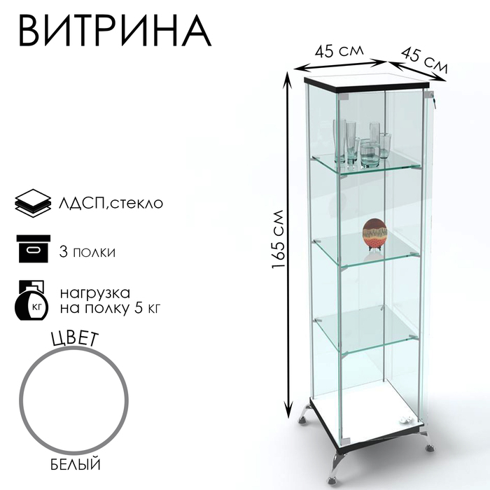 Витрина стеклянная «Люкс» 45×45×165, ЛДСП, стекло, белая - Фото 1