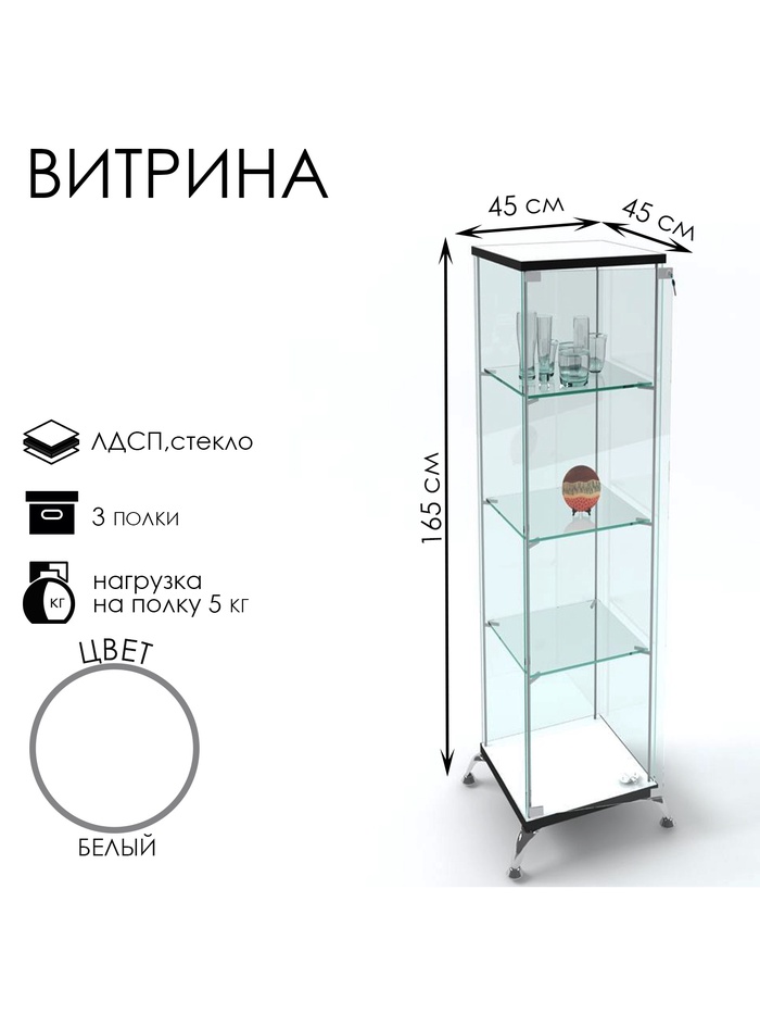 Витрина стеклянная «Люкс» 45×45×165, ЛДСП, стекло, белая - Фото 1