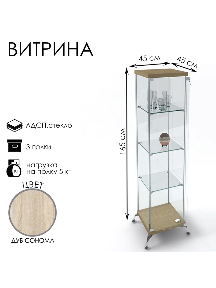 Витрина стеклянная «Люкс» 45×45×165 см, ЛДСП, стекло, цвет дуб сонома