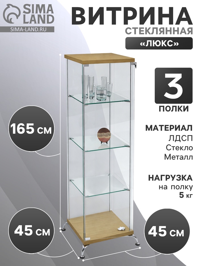Витрина стеклянная «Люкс» 45×45×165, ЛДСП, стекло, цвет дуб сонома - Фото 1