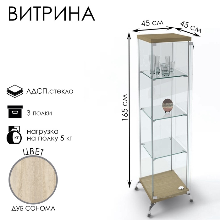 Витрина стеклянная «Люкс» 45×45×165, ЛДСП, стекло, цвет дуб сонома - Фото 1