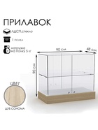 Прилавок со стеклянным верхом 90×48×90, ЛДСП, стекло, цвет дуб сонома 10354361