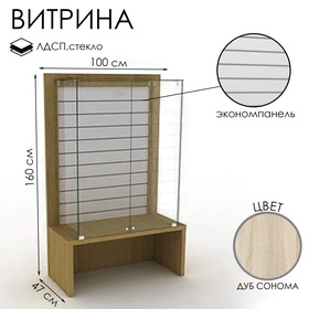 Витрина закрытая с экономпанелью, 100×47×160, ЛДСП, стекло, цвет дуб сонома
