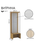 Витрина закрытая с экономпанелью, 64×47×160, ЛДСП, стекло, цвет дуб сонома - фото 68933960