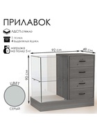 Прилавок с местом под кассу справа «Классик 1», 920×480×900, ЛДСП, стекло, серый 10354381