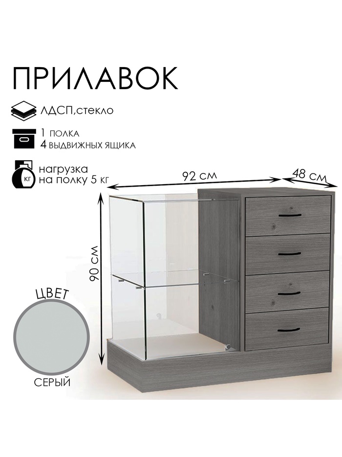 Прилавок с местом под кассу справа «Классик 1», 920×480×900, ЛДСП, стекло, серый