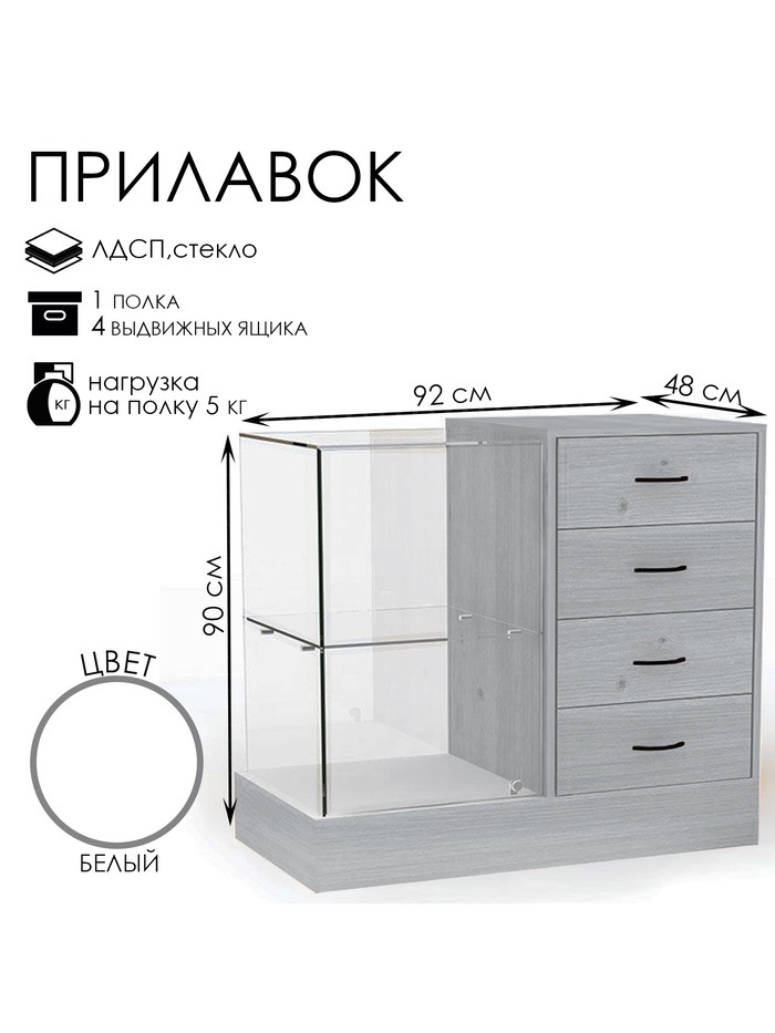 Прилавок с местом под кассу справа «Классик 1», 920×480×900, ЛДСП, стекло, белый