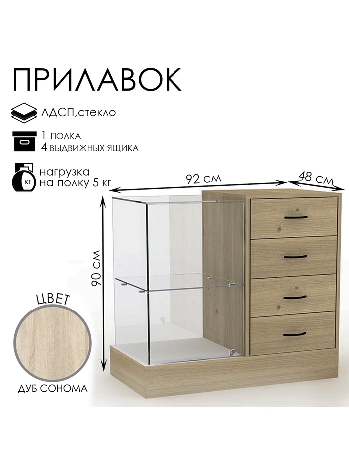 Прилавок с местом под кассу справа «Классик 1», 920×480×900, ЛДСП, стекло, цвет дуб сонома