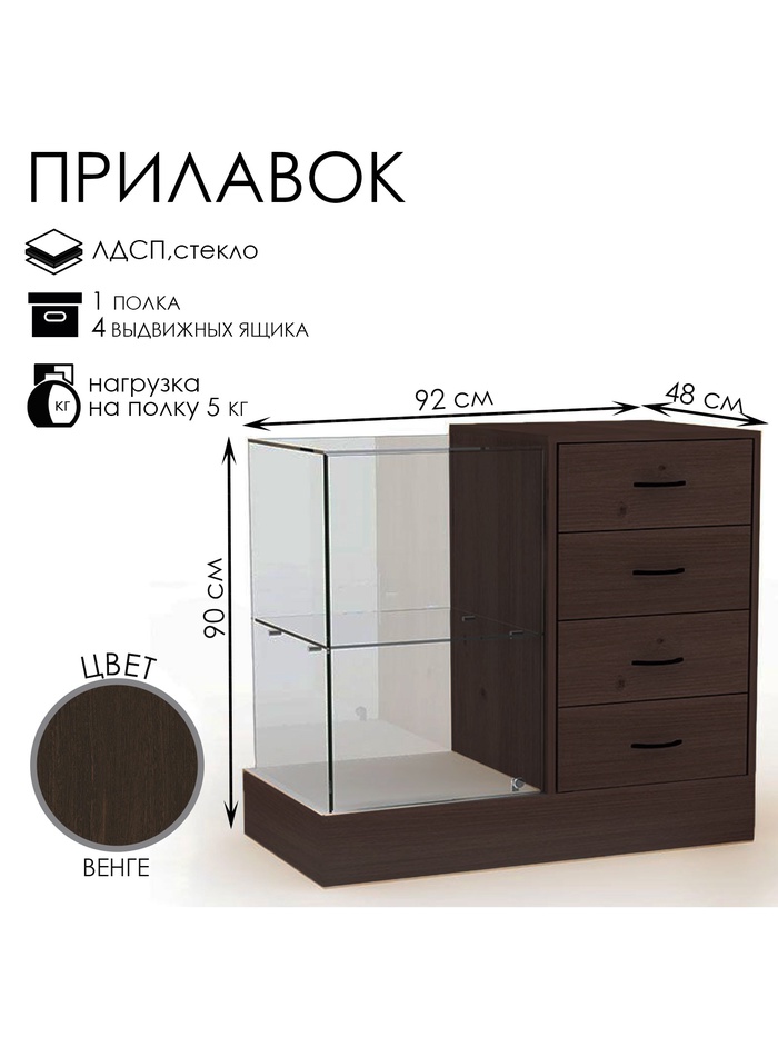 Прилавок с местом под кассу справа «Классик 1», 920×480×900, ЛДСП, стекло, цвет венге