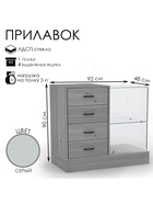 Прилавок с местом под кассу слева «Классик 1», 920×480×900, ЛДСП, стекло, серый 10354385