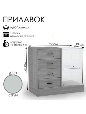 Прилавок с местом под кассу слева «Классик 1», 920×480×900, ЛДСП, стекло, серый 10354385