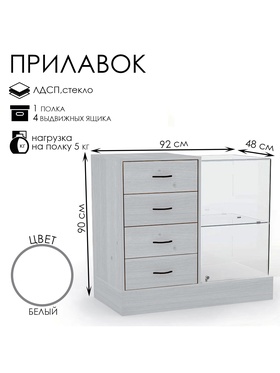 Прилавок с местом под кассу слева «Классик 1», 920×480×900, ЛДСП, стекло, белый 10354386
