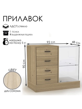 Прилавок с местом под кассу слева «Классик 1», 920×480×900, ЛДСП, стекло, цвет дуб сонома 10354387