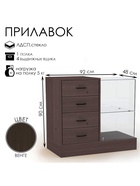 Прилавок с местом под кассу слева «Классик 1», 920×480×900, ЛДСП, стекло, цвет венге 10354388