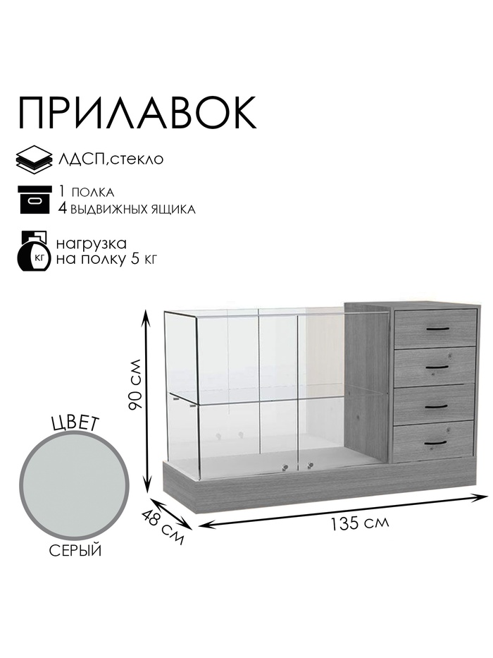 Прилавок с местом под кассу справа «Классик 2», 1350×480×900, ЛДСП, стекло, серый