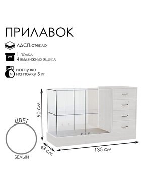 Прилавок с местом под кассу справа «Классик 2», 1350×480×900, ЛДСП, стекло, белый